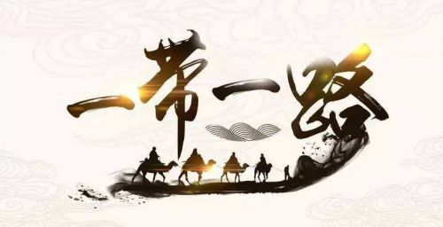 中华传统文化在“一带一路”倡议中的作用
